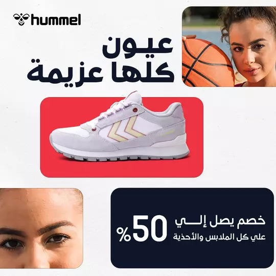 Hummel Libya Social Media Managment