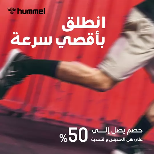 Hummel Libya Social Media Managment