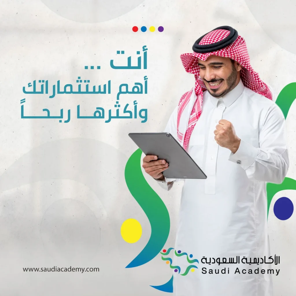 Saudi Academy Branding - Octaholic